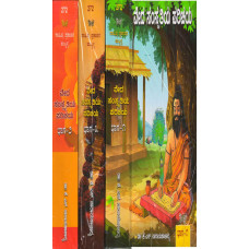 ವೇದ ಸಂಸ್ಕೃತಿಯ ಪರಿಚಯ (3 ಸಂಪುಟಗಳು) [Veda Samskrutiya Parichaya (3 Vols)]